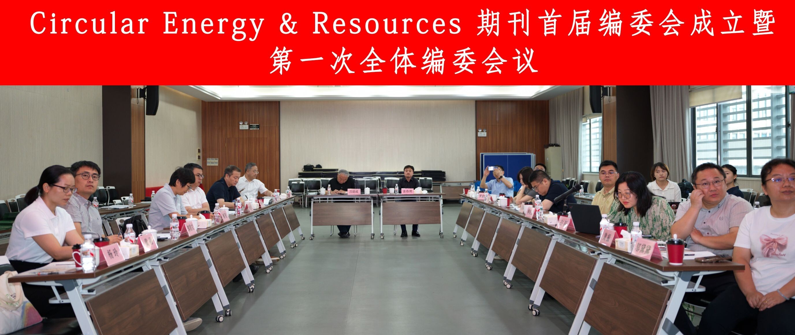 The First Editorial Board of the Journal Circular Energy & Resources is Established, and the First Meeting of All Editorial Board Members is Held