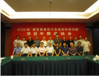 The meeting formedium-term program summary of the National Basic Research Program “Scientific Issues in Micro Energy and Power Systems” was successfully held in Nanjing